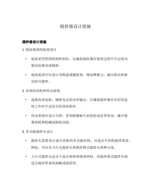 搅拌器设计措施
