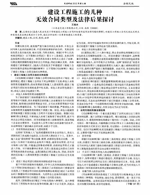 建设工程施工的几种无效合同类型及法律后果探讨
