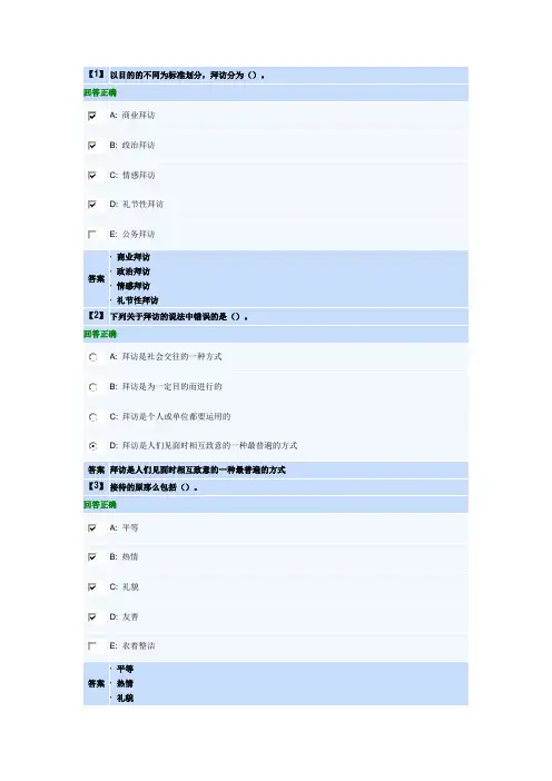 公关社交礼仪第二套作业(4~7章)