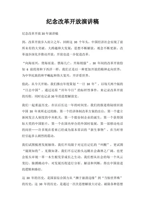 纪念改革开放演讲稿三篇