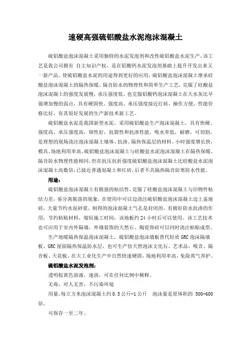 速硬高强硫铝酸盐水泥泡沫混凝土