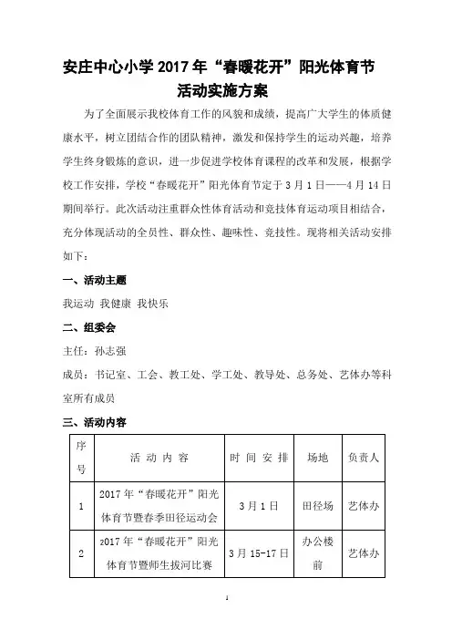 2017体育节活动实施方案