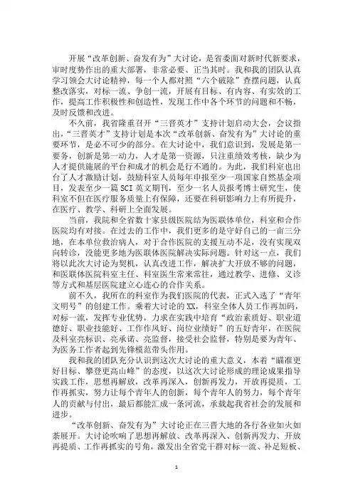 最新“我为改革创新做什么”座谈会发言稿三篇