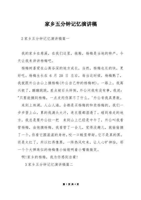 家乡五分钟记忆演讲稿