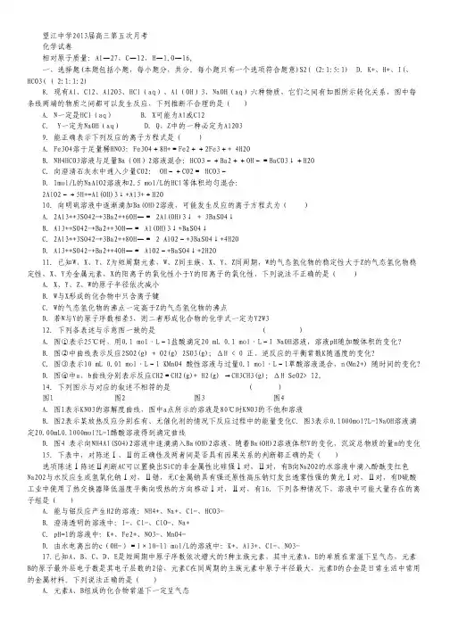 安徽省望江中学2013届高三上学期第五次月考试题化学试题.pdf