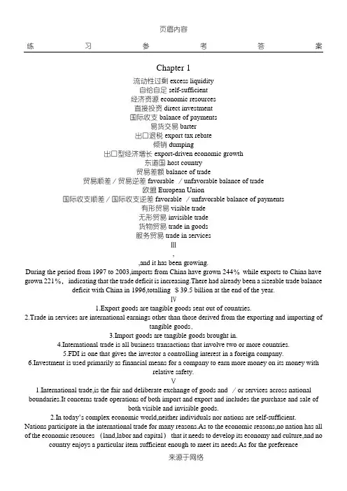 国际贸易实务英文版课后练习参考答案 (2)