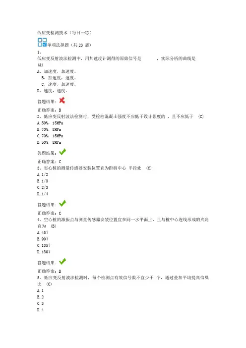 低应变检测技术