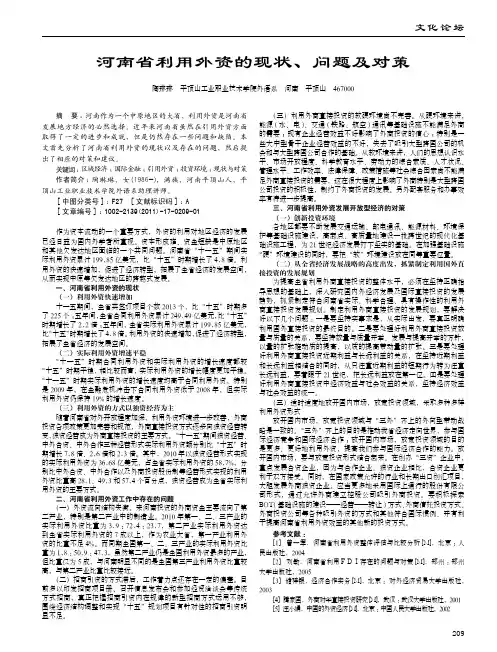 河南省利用外资的现状_问题及对策