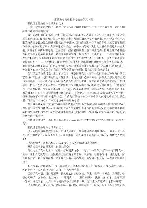 那段难忘的旅程中考满分作文5篇