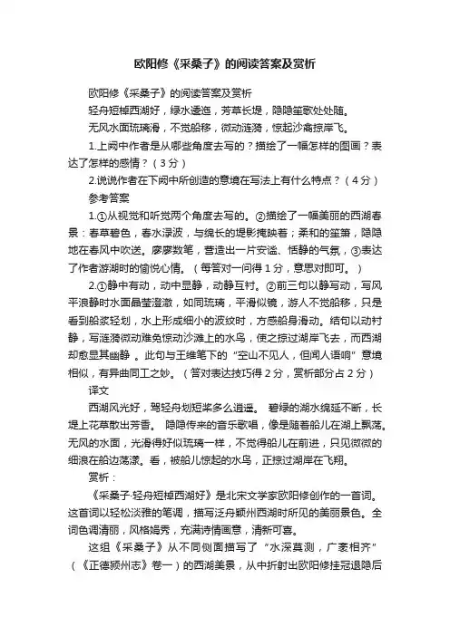 欧阳修《采桑子》的阅读答案及赏析