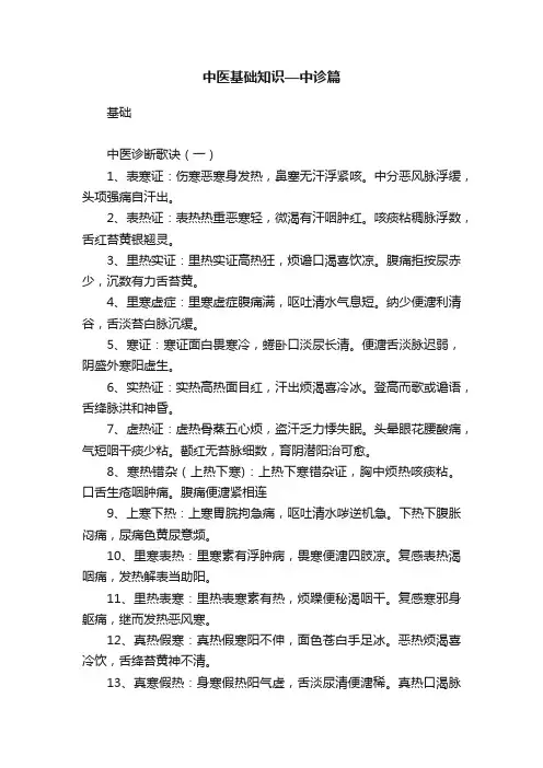 中医基础知识—中诊篇