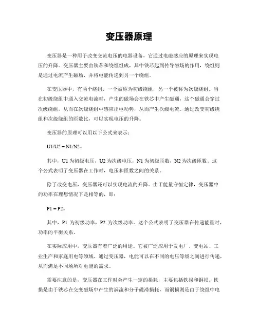 变压器原理