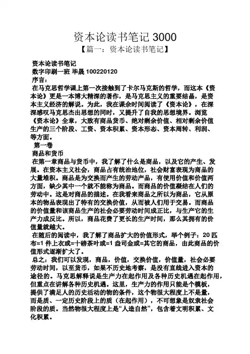 资本论读书笔记3000