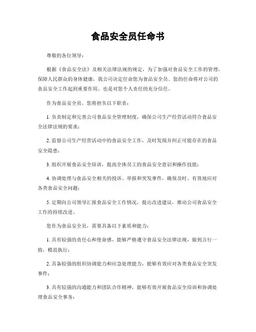 食品安全员任命书