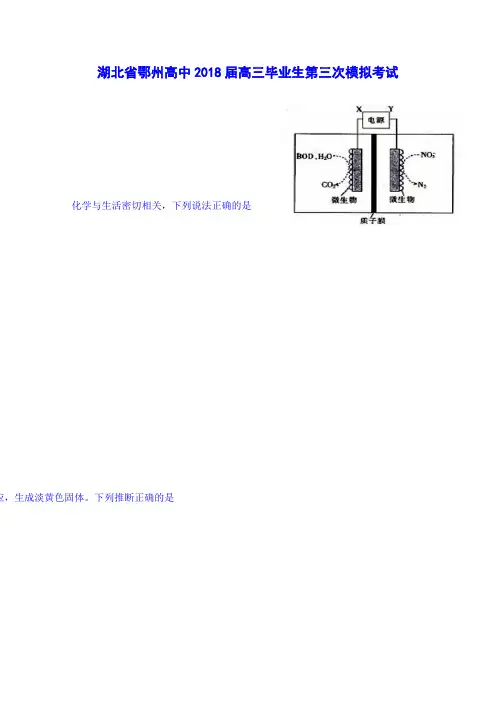 湖北省鄂州高中高三下学期第三次模拟考试理综化学试题Word版含答案