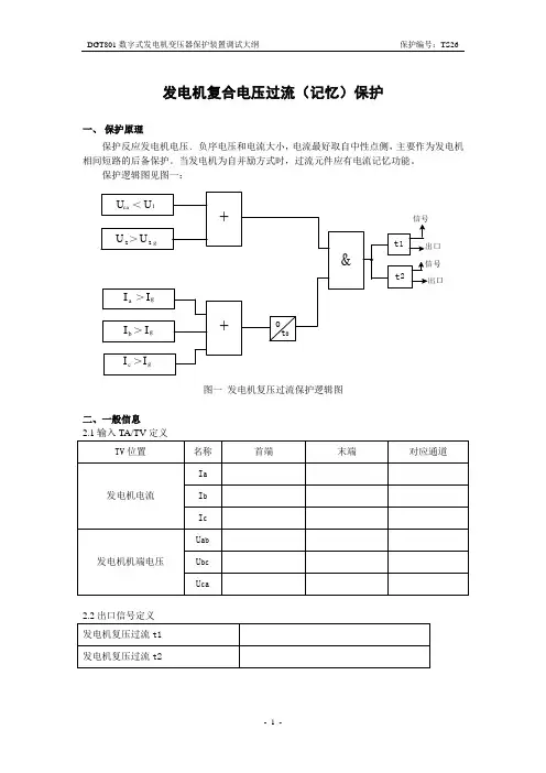 发电机复压过流(带记忆)