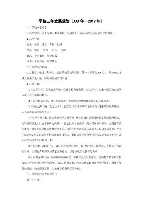 学校三年发展规划