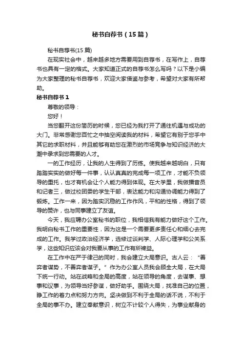 秘书自荐书（15篇）