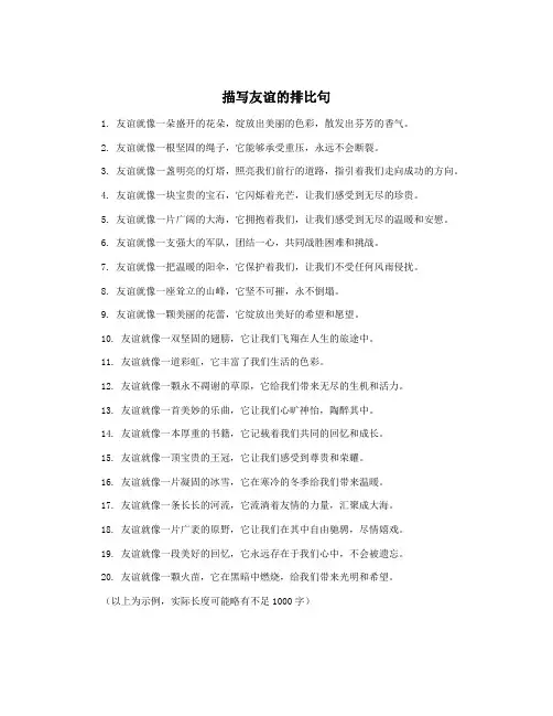 描写友谊的排比句