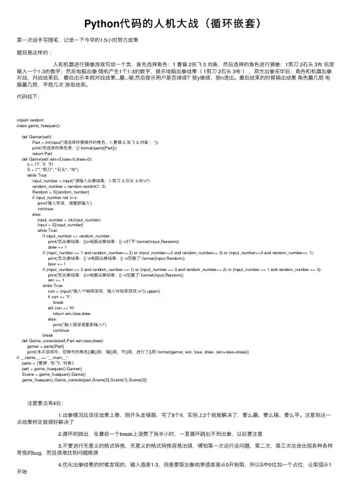 Python代码的人机大战（循环嵌套）