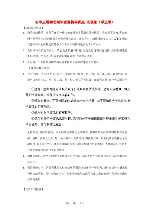 初中应用物理知识竞赛辅导讲座 光现象(学生版)