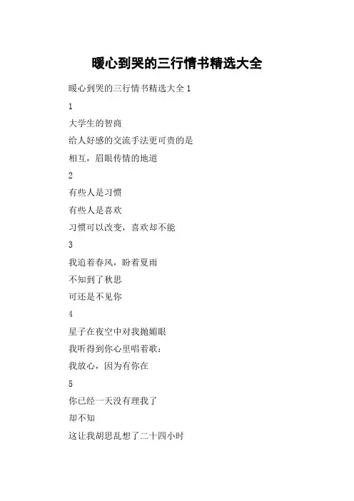 暖心到哭的三行情书精选大全