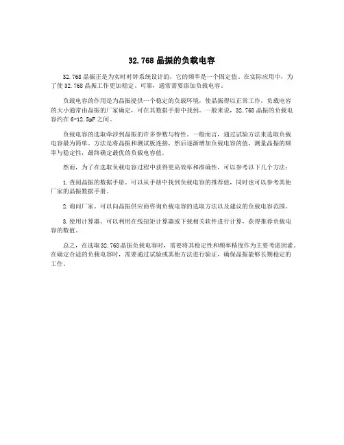 32.768晶振的负载电容