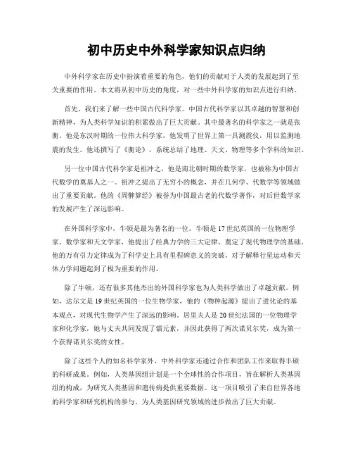 初中历史中外科学家知识点归纳