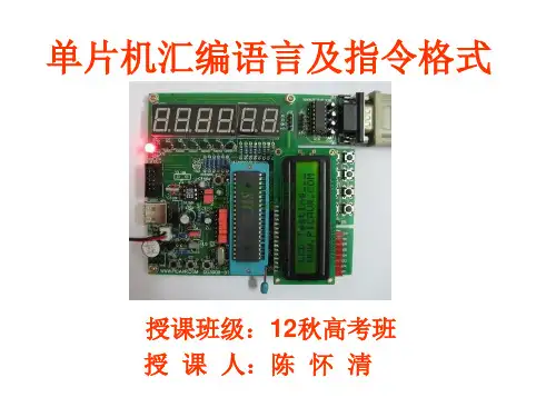 单片机公开课教案
