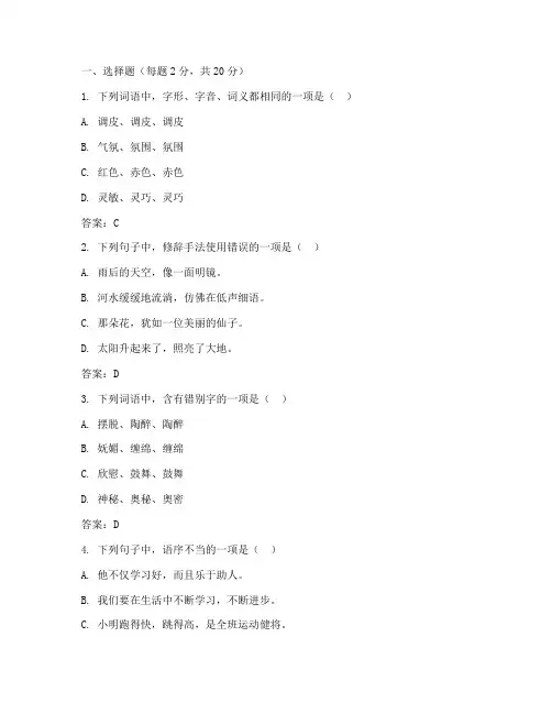 东胜初一期末语文试卷答案