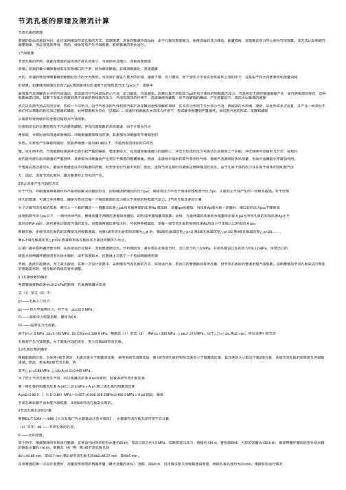 节流孔板的原理及限流计算