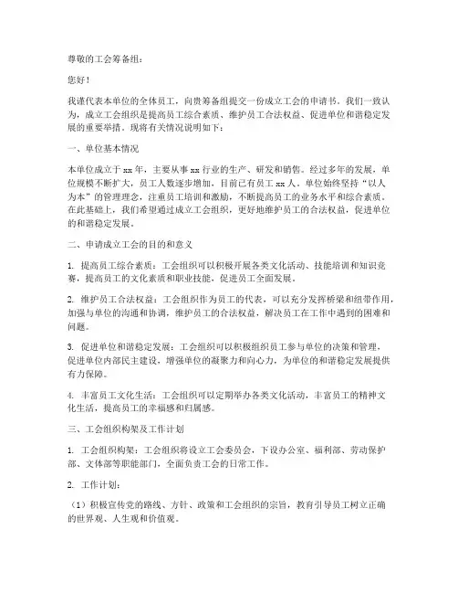 成立工会申请书范本