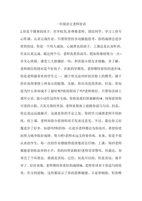 一年级语文老师寄语