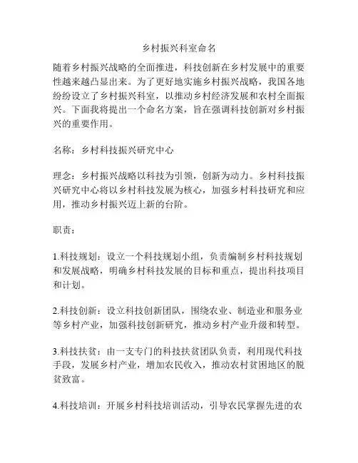 乡村振兴科室命名
