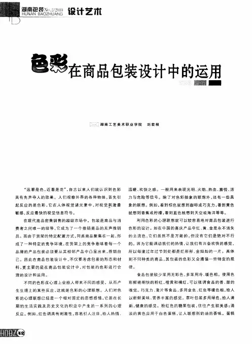 色彩在商品包装设计中的运用
