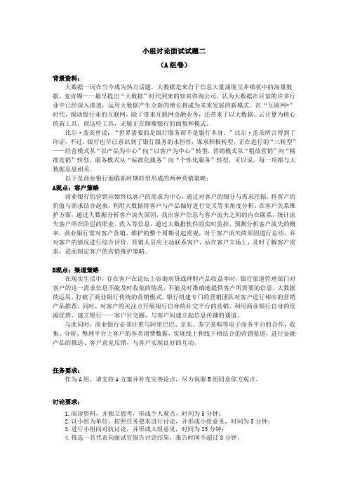 中国农业发展银行某省分行校园招聘小组面试试题2
