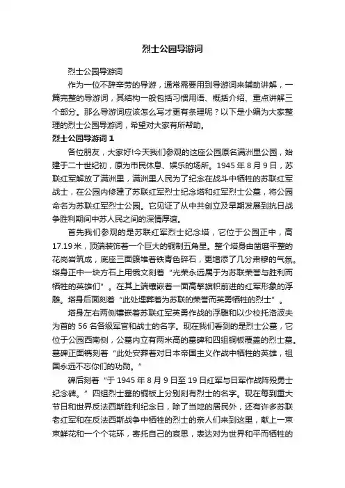 烈士公园导游词