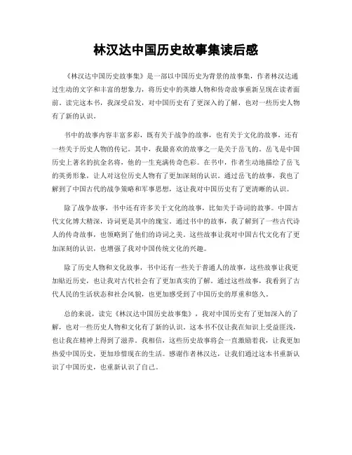 林汉达中国历史故事集读后感