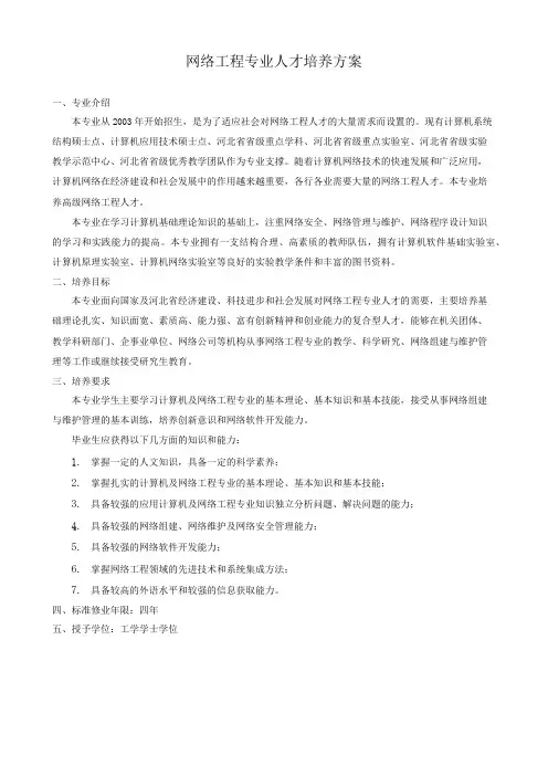 河北大学网络工程专业人才培养方案