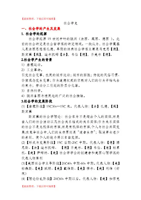 社会学史(完整资料).doc
