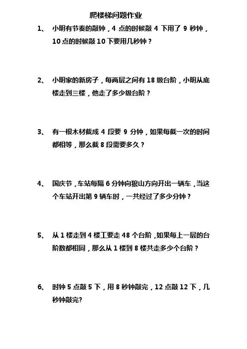 爬楼梯问题作业