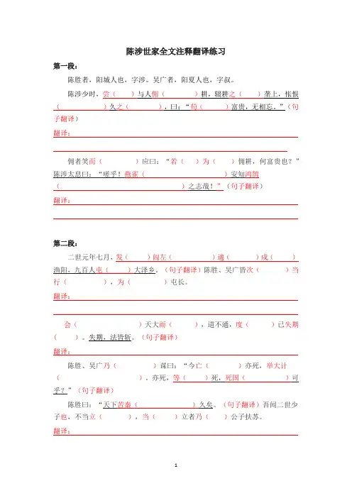 部编版九下文言文《陈涉世家》全文注释翻译练习(后附答案)