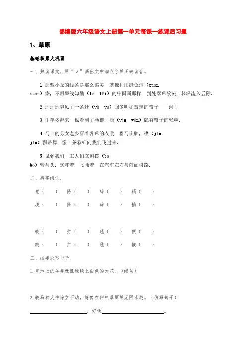部编版六年级语文上册第一单元每课一练课后习题(附答案)