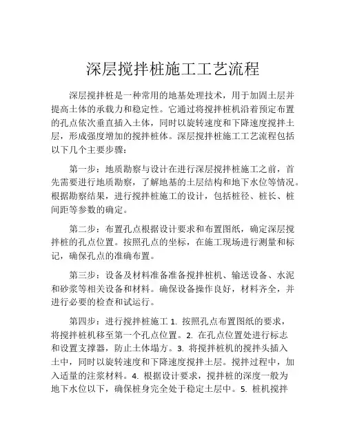 深层搅拌桩施工工艺流程