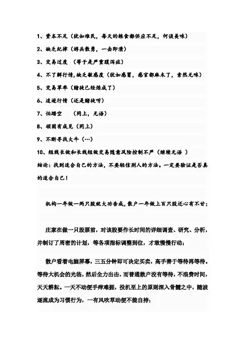 股市10大投资失败的典型特征