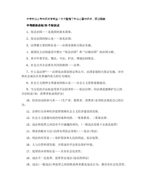 中考政治必考知识点2021