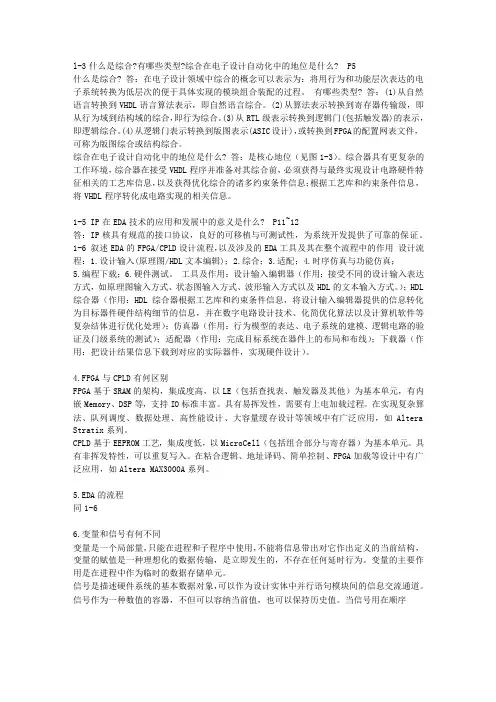 EDA复习重点