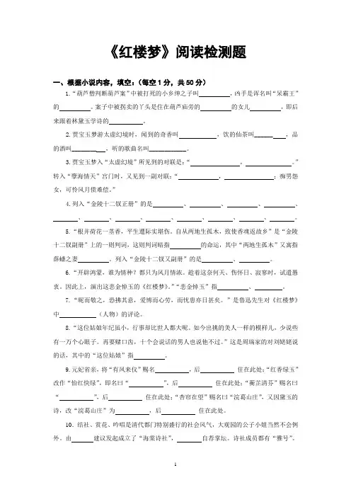 (完整word版)江苏高考语文加试题《红楼梦》专题练习