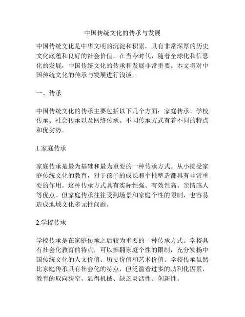 中国传统文化的传承与发展