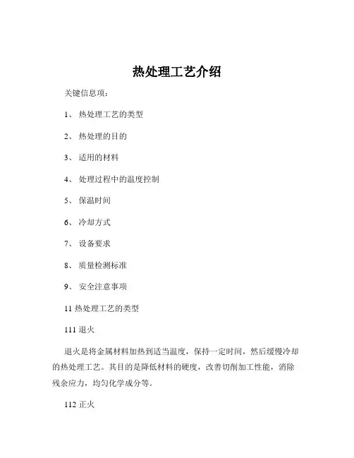 热处理工艺介绍